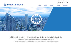 建設会社WEBサイト