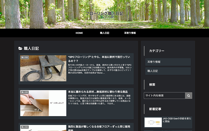 建築関連ブログサイト